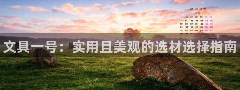 天顺娱乐负责人十七pg29999：文具一