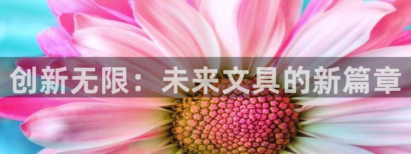 天顺娱乐__ 找p官58856：创新无限