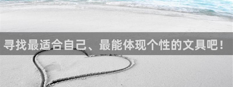 天顺娱乐岗943994：寻找最适合自己、