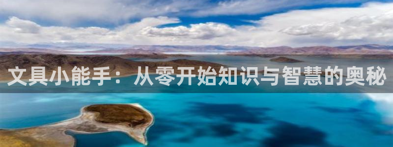 天顺娱乐主管经理是谁呀：文具小能手：从零