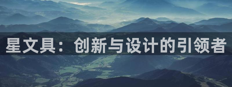天顺娱乐 d总g管76.6606：星文具
