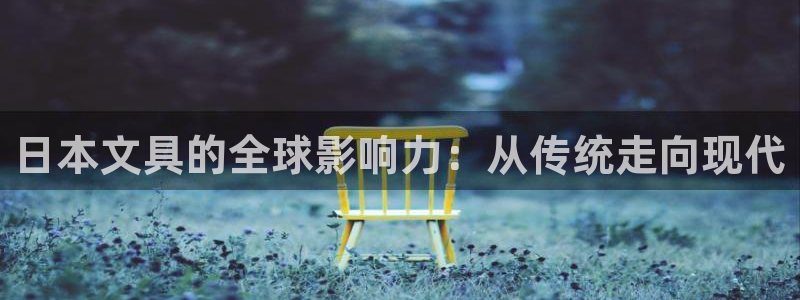 天顺娱乐 c总g管76.6606：日本文