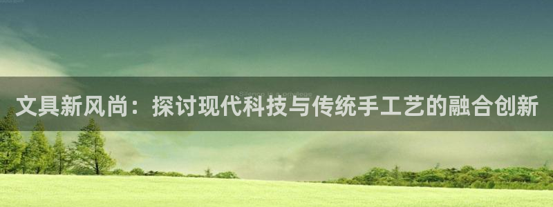 天顺娱乐负责人-o速来22650盘：文具