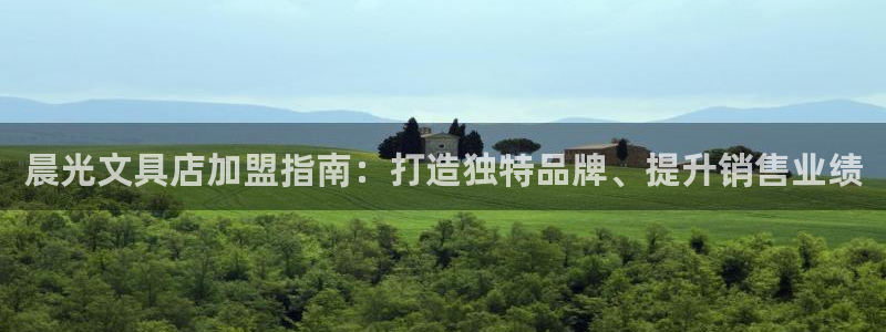 天顺娱乐负责人钅灵pg22650：晨光文